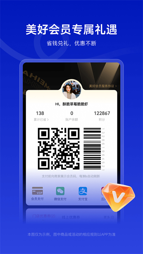 美好超市appv4.1.03(1)