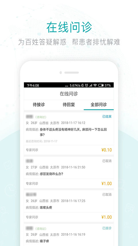 健康山西医生版苹果版v3.9.6(1)