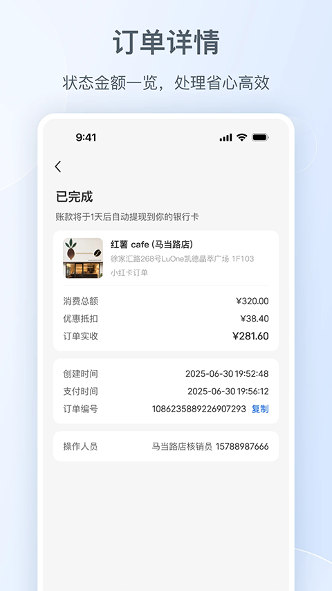 小红书门店助手appv1.6.0(2)