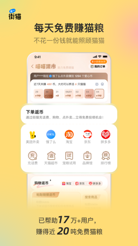 街猫ios版v3.4.5(4)
