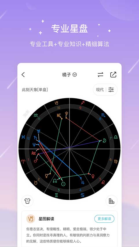 测测星座ios版v10.31.0(4)