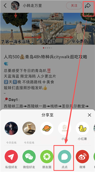 点点