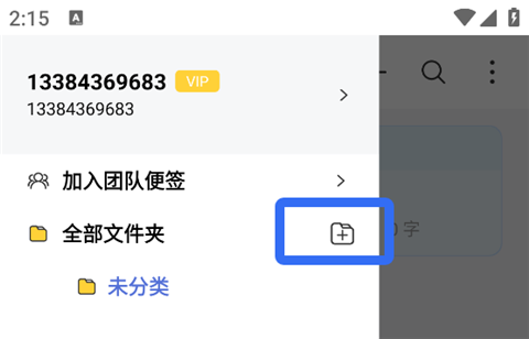 好用便签App
