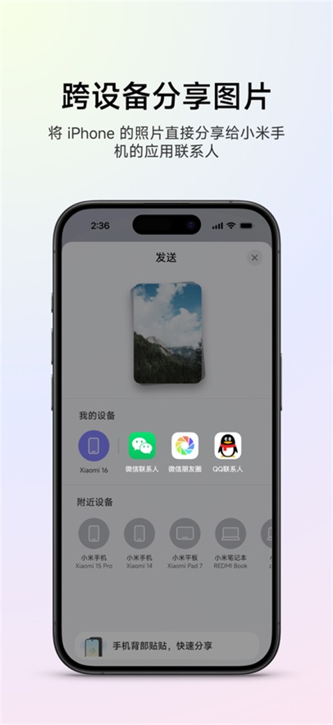 小米互联服务ios版v2.7.0(4)