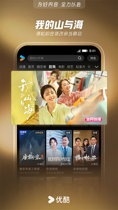 优酷ipad客户端v11.1.82(1)