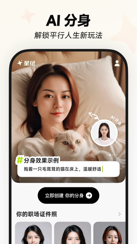 星绘app苹果版v1.6.9(1)