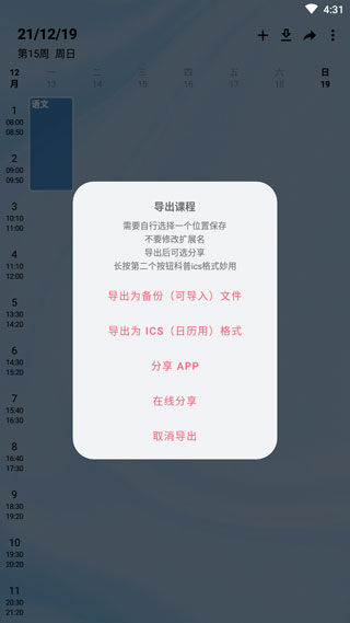 wakeup课程表苹果版