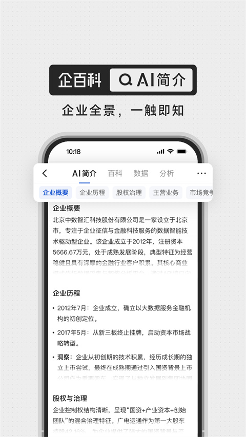 企百科appv1.2607.2(4)