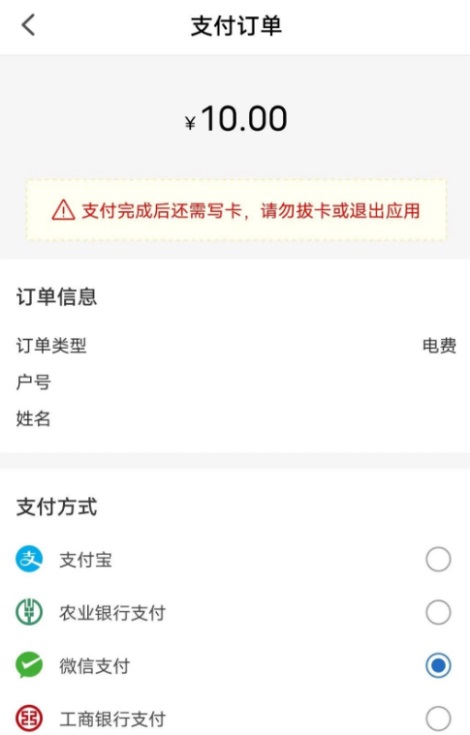 中新建电力app