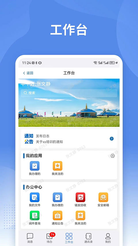 蒙政通appv2.4.58(3)