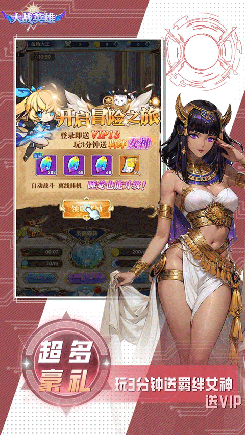 大战英雄(0.1折免费领648)v1.0.0(3)