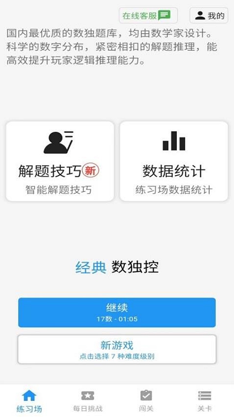 数独控v1.4.0(1)