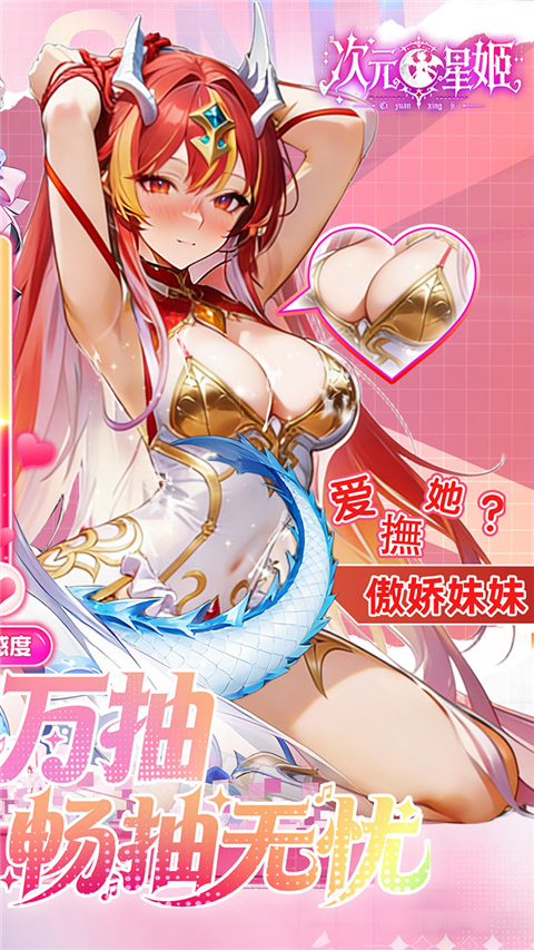 次元星姬v1.36.6(2)