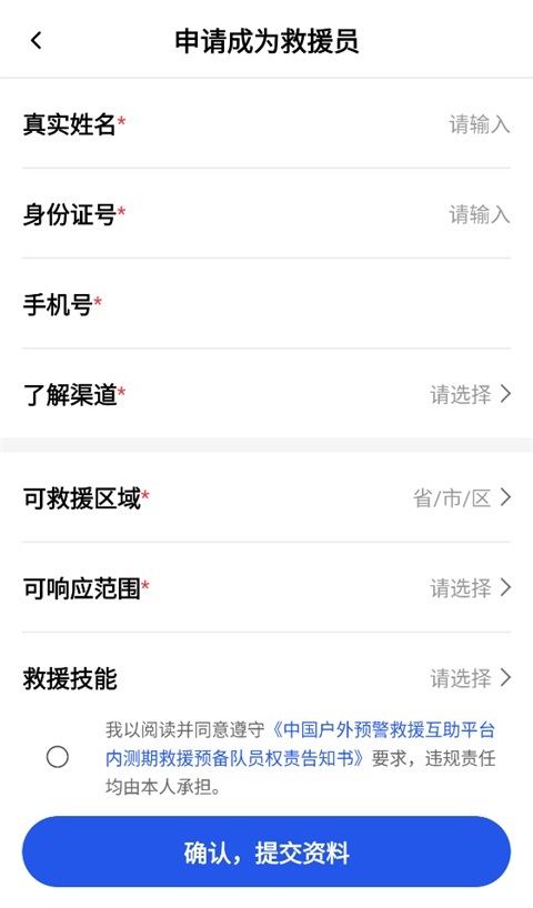 中国户外预警救援互助平台app