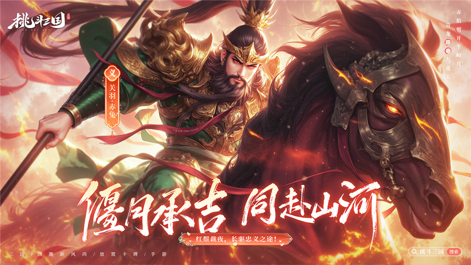 挑斗三国手游v1.0.3(2)