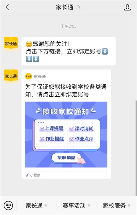 i家长通App