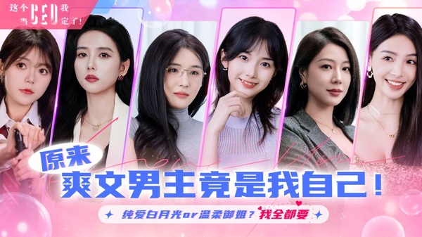 这个CEO我当定了手机版v1.0(1)