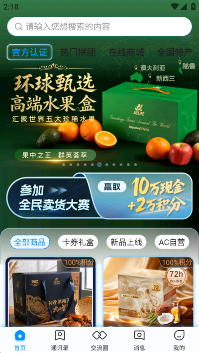 AC生活官方版