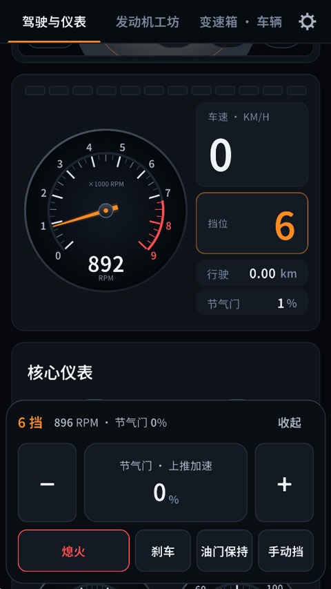 引擎模拟器v1.0.4(2)