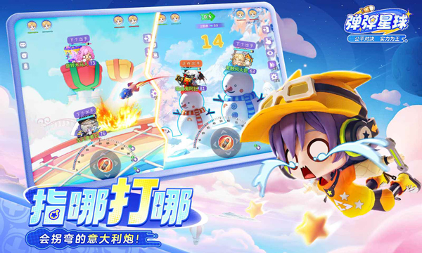弹弹星球苹果版v1.2.21(2)