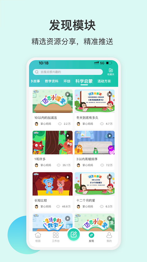 掌心宝贝园丁版ios版v6.25.1(4)