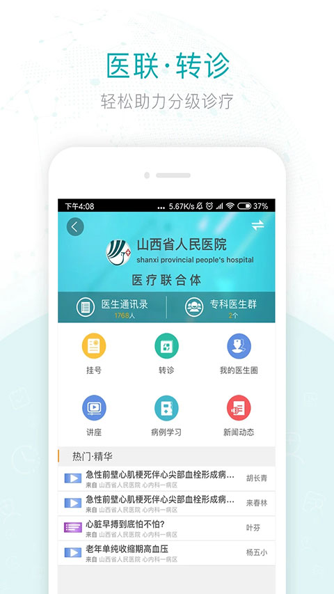 健康山西医生版苹果版v3.9.6(4)