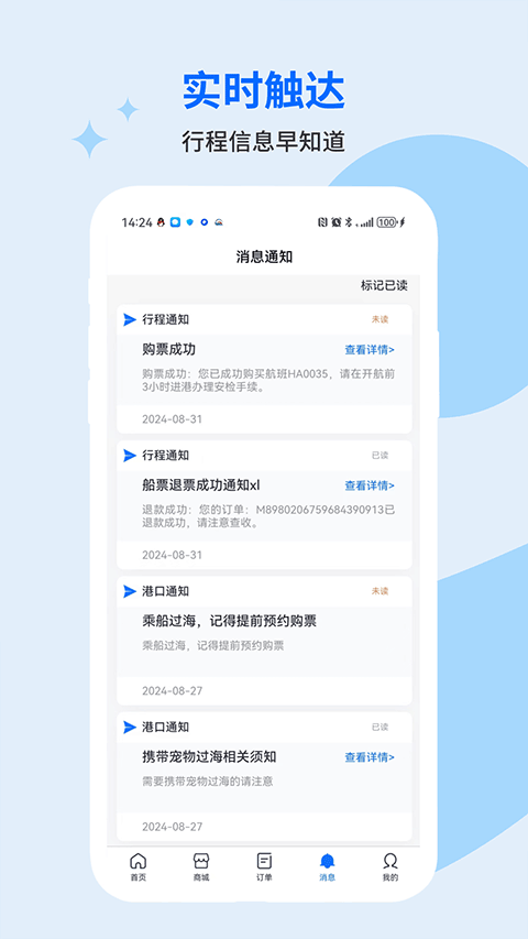 轮渡管家appv2.1.21200917(4)