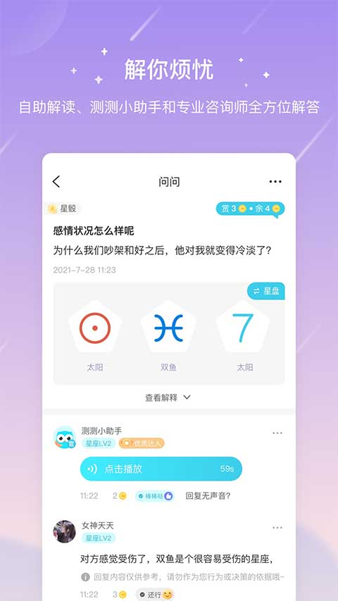 测测星座ios版v10.31.0(1)