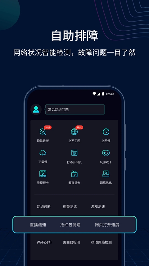 测速网手机版v2.3.2(2)
