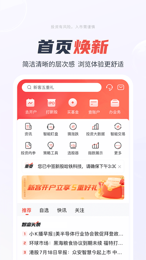 一创智富通苹果版v7.3.9(1)