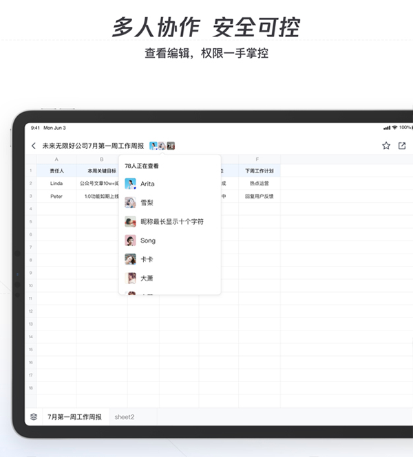 腾讯文档ipad版v3.10.12(3)