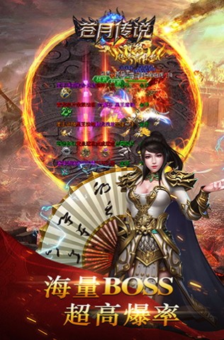 苍月传说传奇