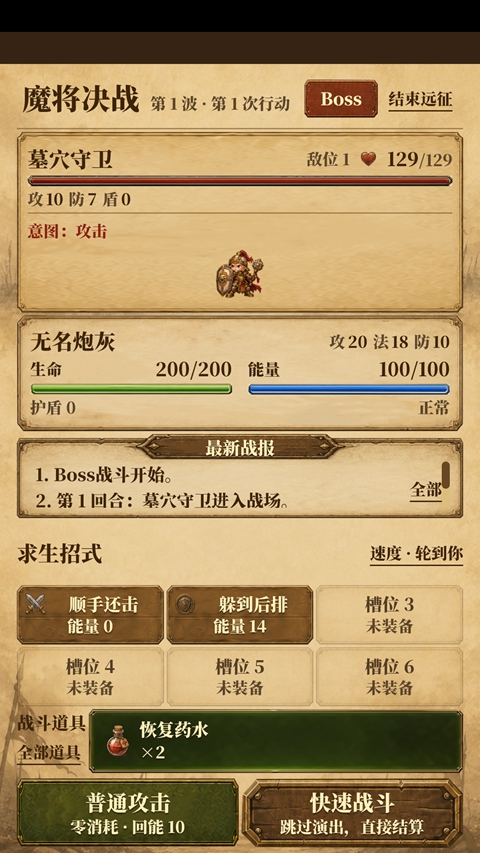炮灰生存手册