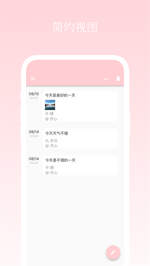 日记小本appv1.0.10(4)