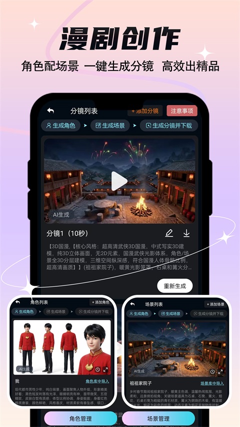 全民作漫剧Appv1.4.8(2)