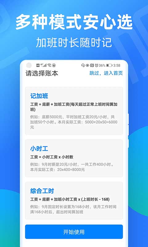 安心记加班ios版v5.2.30(4)