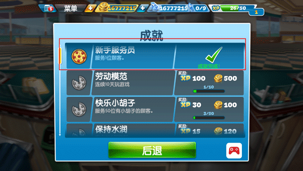 烹饪发烧友苹果版(Cooking Fever)