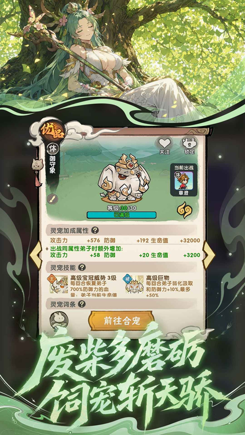 我要当老祖v1.0.2606231435(2)