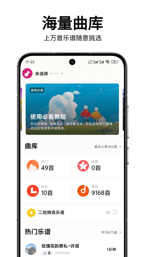 二哈自动弹琴Appv1.5.5(1)