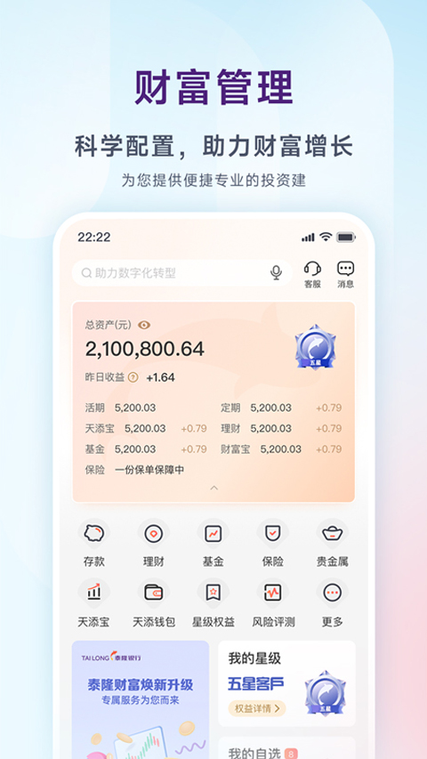 泰隆银行手机银行ios版v4.8.5(1)