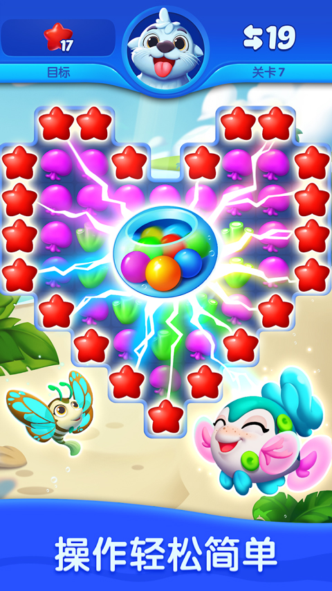 海底欢乐消(Ocean Match)v3.5.0(2)