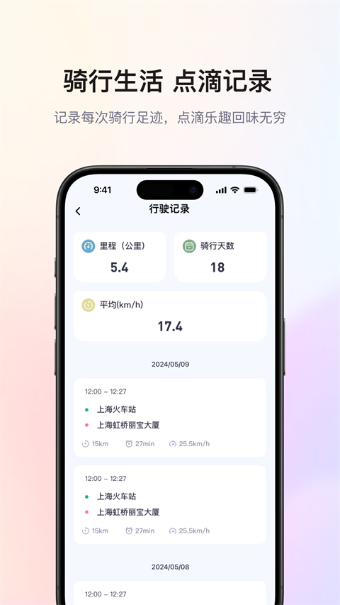 爱玛出行ios版v5.8.2(2)