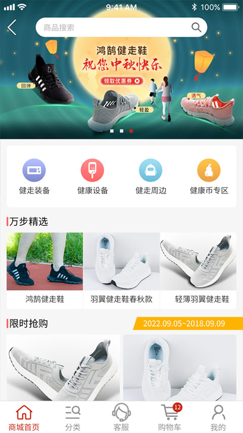 万步健康app苹果版v7.1.4(3)