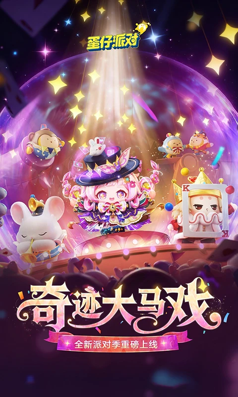 蛋仔派对苹果手机版v1.0.222(1)