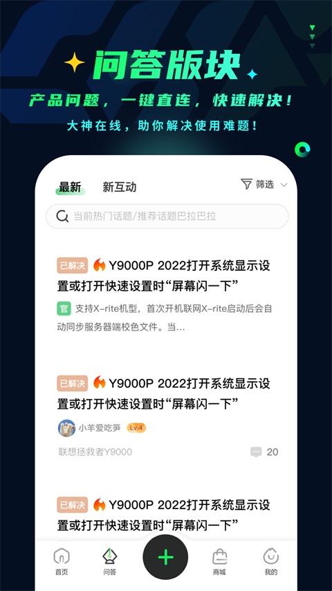 联想超核社区appv2.0.00(1)