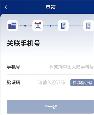 国家网络身份认证ios版