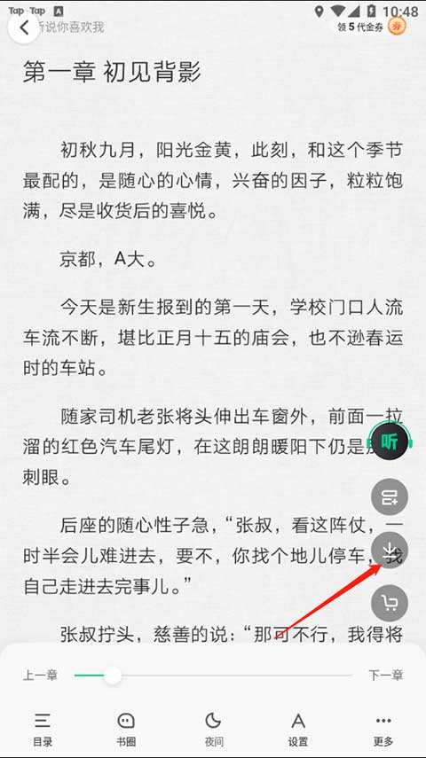 爱奇艺小说ios版