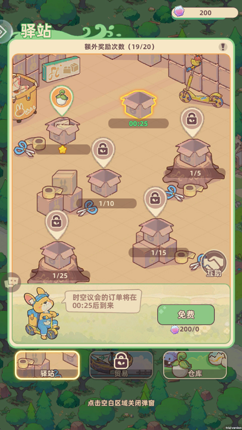 万界绮园逐光筑梦手札
