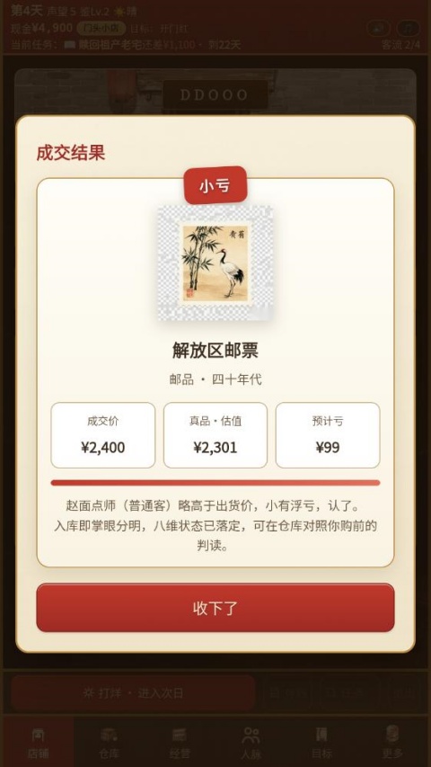 古玩人生手游