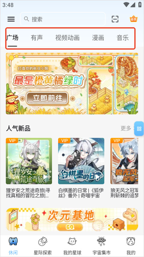 星次元app